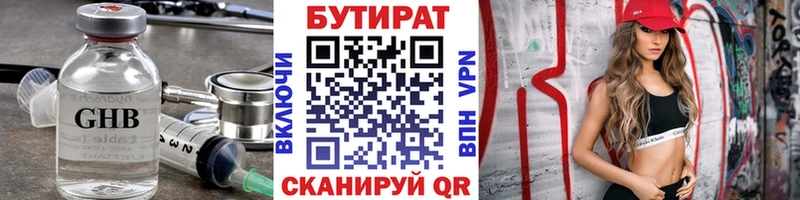 БУТИРАТ вода Кировск